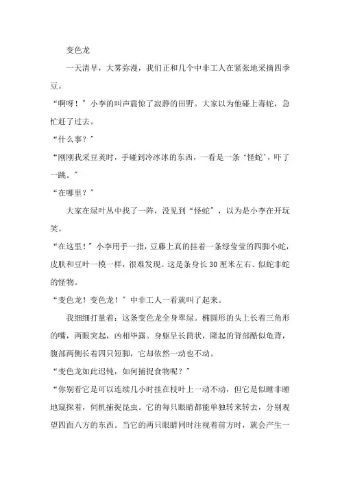 变色龙课文原文苏教版精选