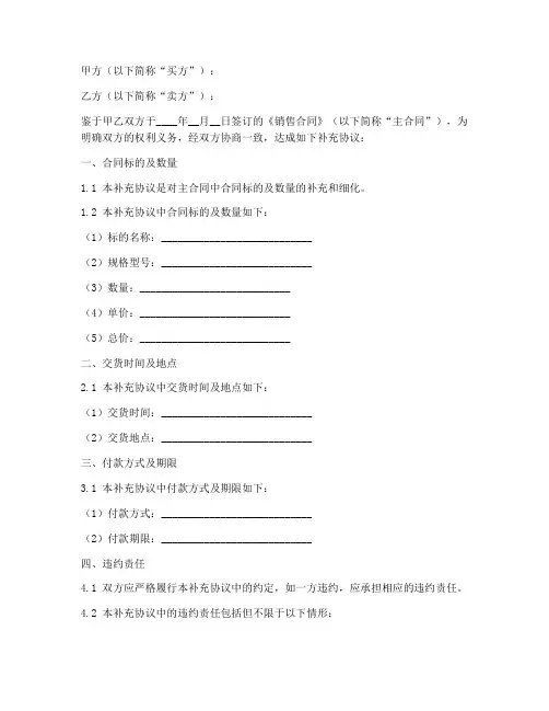 销售合同补充协议书模板