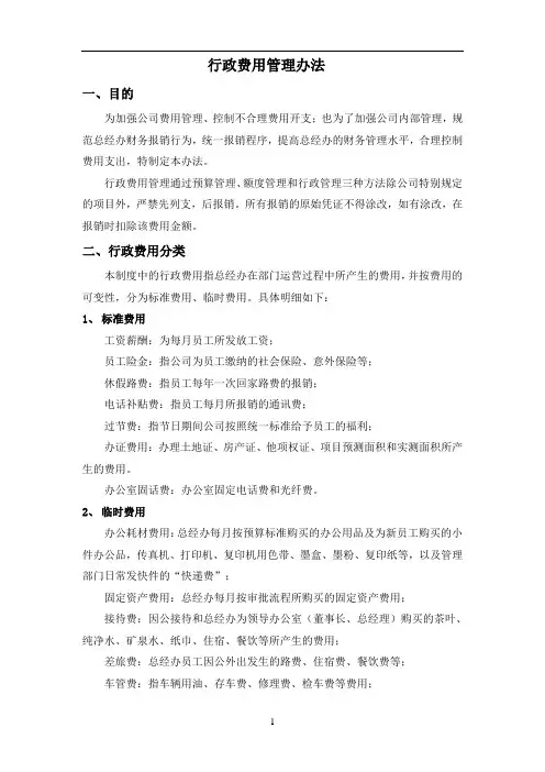 行政费用管理制度(定稿版)
