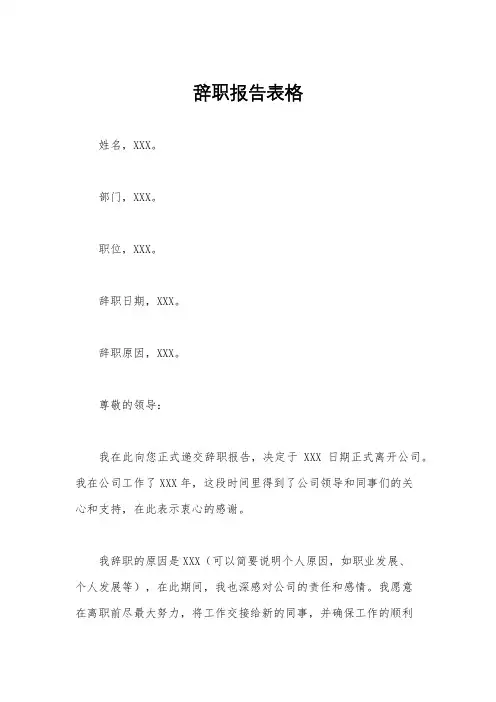 辞职报告表格