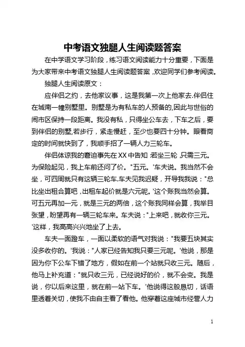 中考语文独腿人生阅读题答案