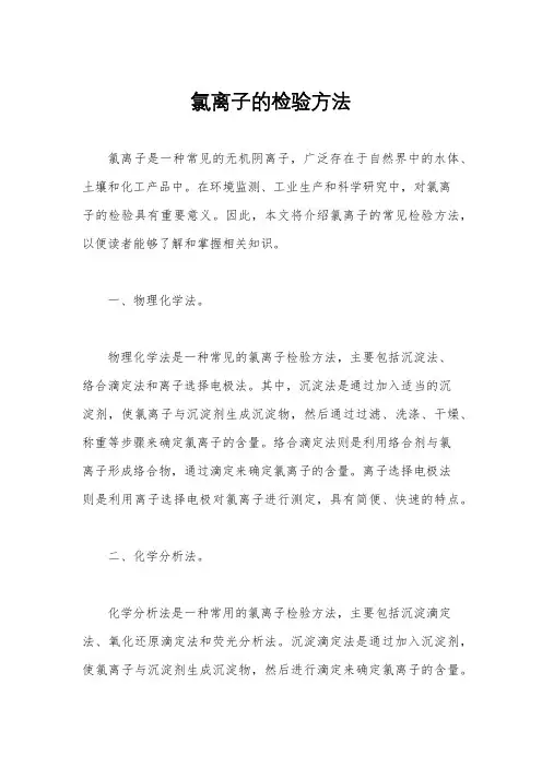 氯离子的检验方法