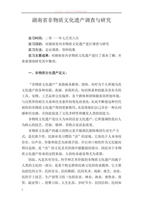 湖南省非物质文化遗产调查与研究 (1)