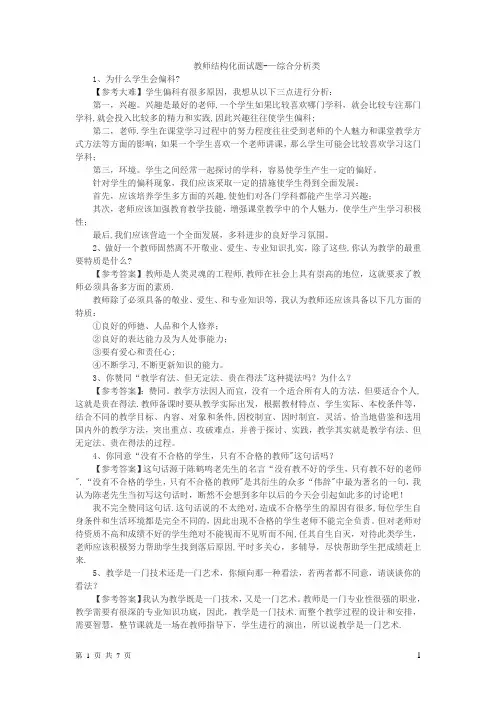 教师结构化面试题——综合分析类
