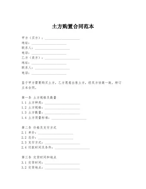 土方购置合同范本