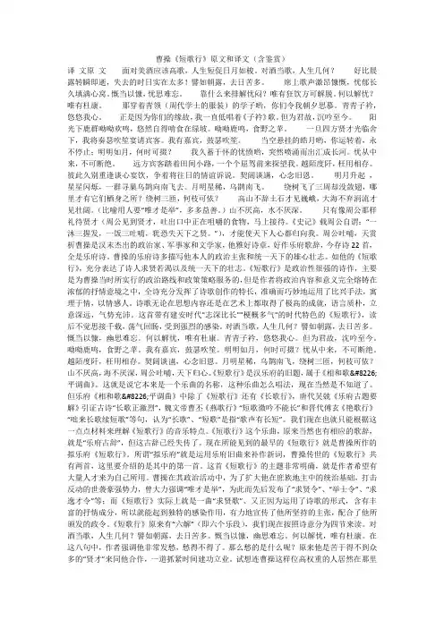 曹操《短歌行》原文和译文(含鉴赏)