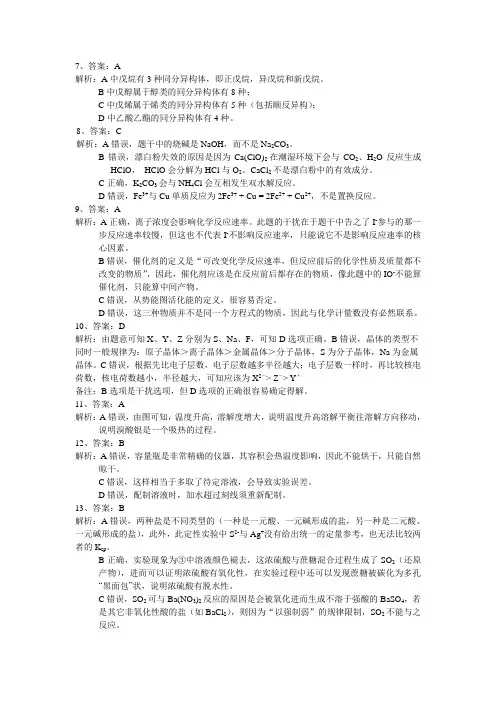 2014高考化学答案详解