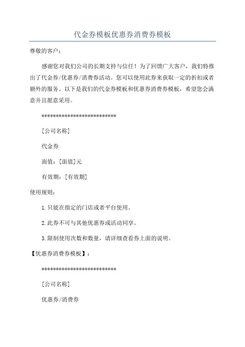 代金券模板优惠券消费券模板