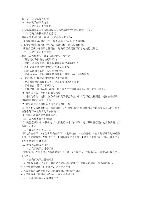 公安机关的职责和权力