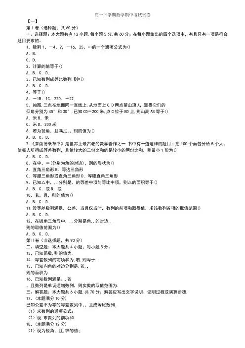 2019高一下学期数学期中考试试卷