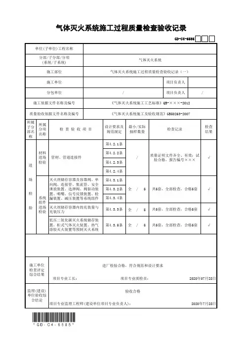 气体灭火系统施工过程质量检查验收记录(一)