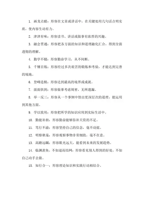 夸人总结好的成语