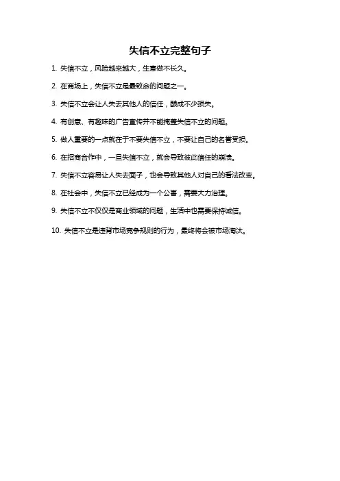 失信不立完整句子