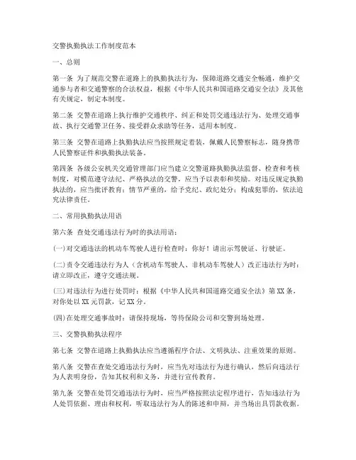 交警执勤执法工作制度范本