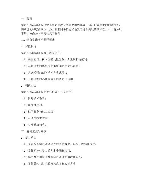综合实践复习资料