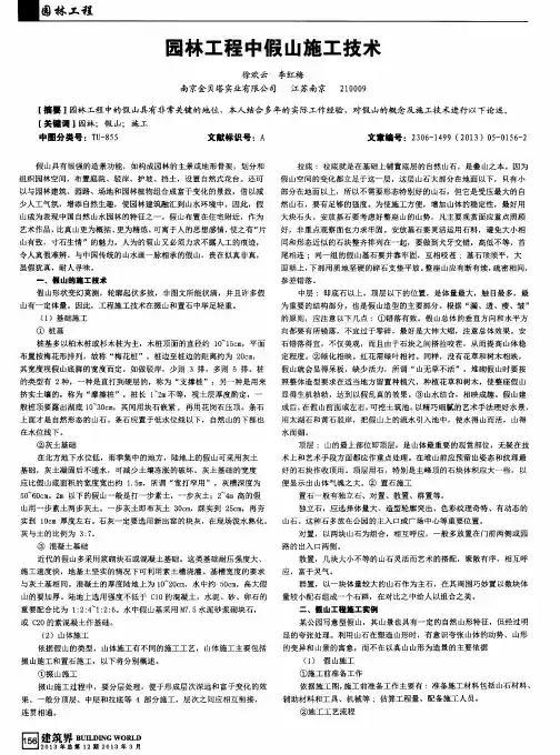 园林工程中假山施工技术