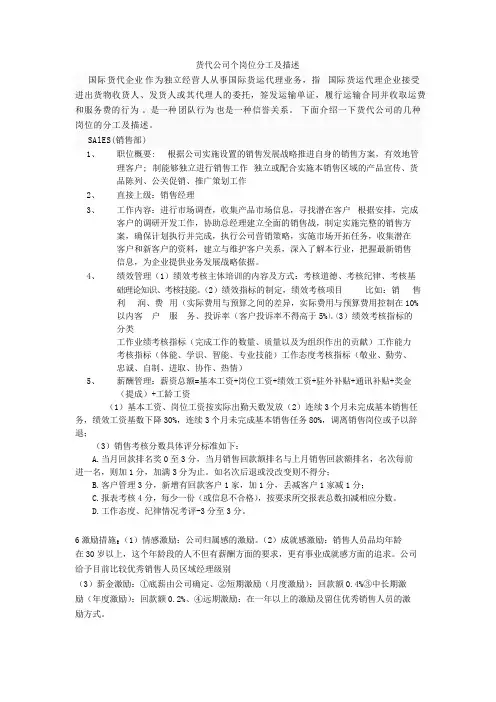 货代公司个岗位分工及描述
