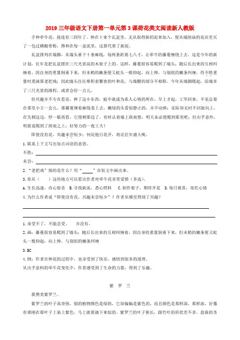 (小学教育)2019三年级语文下册第一单元第3课荷花类文阅读新人教版