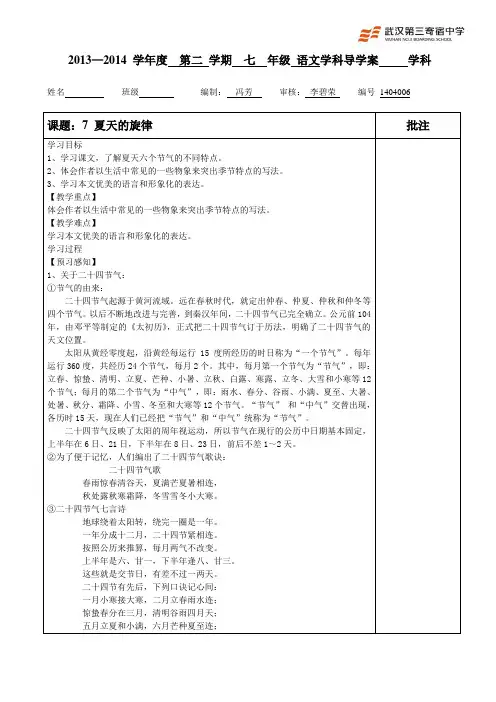鄂教版七年级下册语文《夏天的旋律》