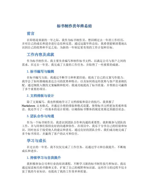 标书制作员年终总结