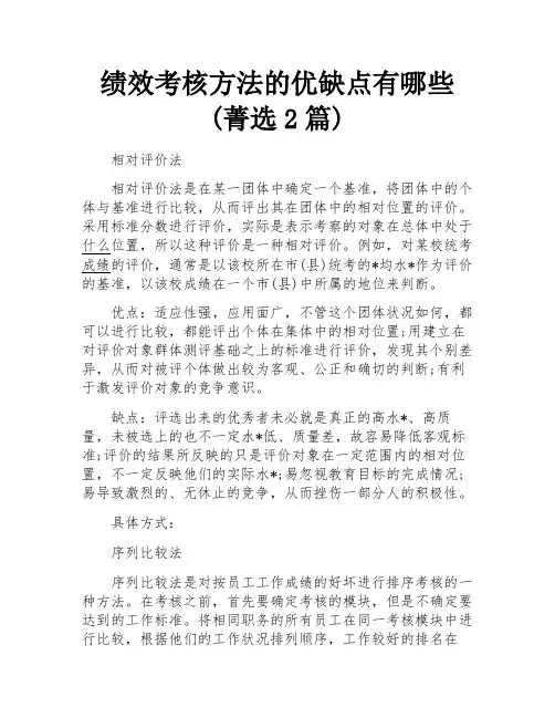 绩效考核方法的优缺点有哪些 (菁选2篇)