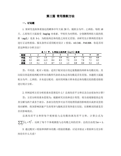 卫生统计学 第八版(李晓松)习题解答03