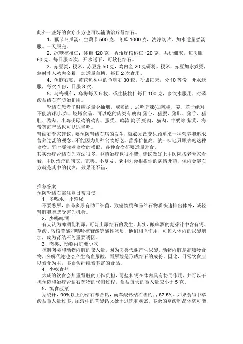 肾结石饮食