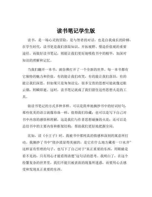 读书笔记学生版
