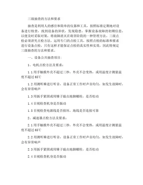 三级点检的方法及要求