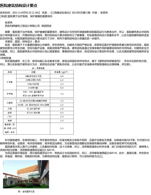医院建筑结构设计要点