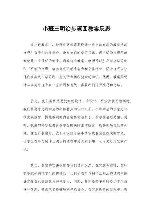 小班三明治步骤图教案反思