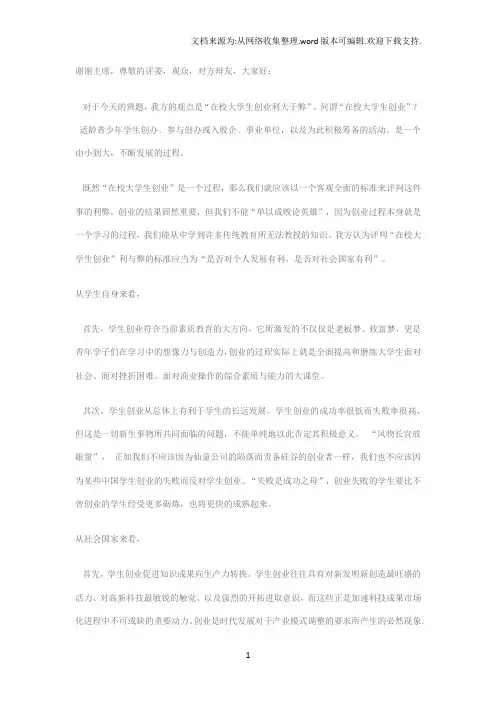 辩论赛在校大学生创业利大于弊简单整理版