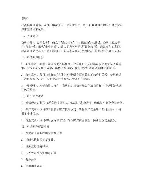 职称企业开户申请书