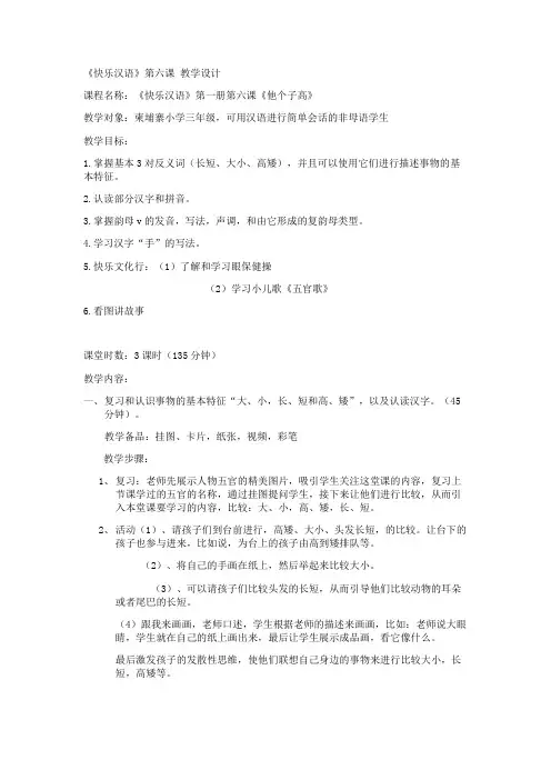 《快乐汉语》第六课教案