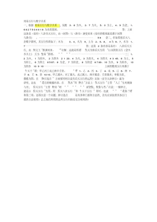 周易五行与数字关系