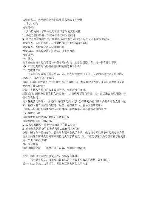 综合探究二  从马镫看中世纪欧亚国家间的文明传播