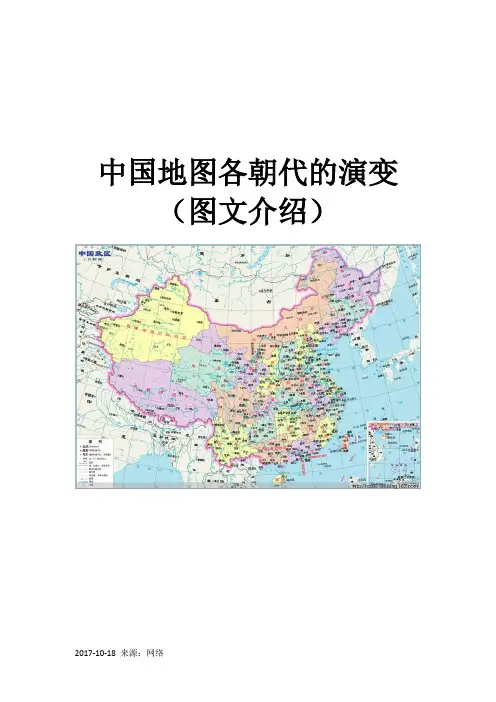 中国地图各朝代的演变