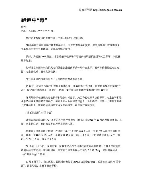 跑道中“毒”