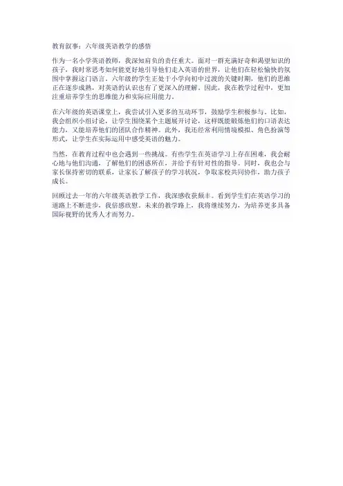 人教版六上英语教育叙事