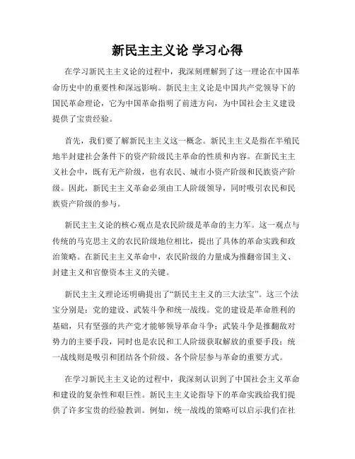 新民主主义论 学习心得