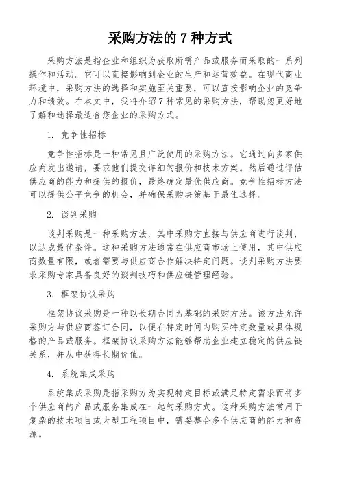 采购方法的7种方式