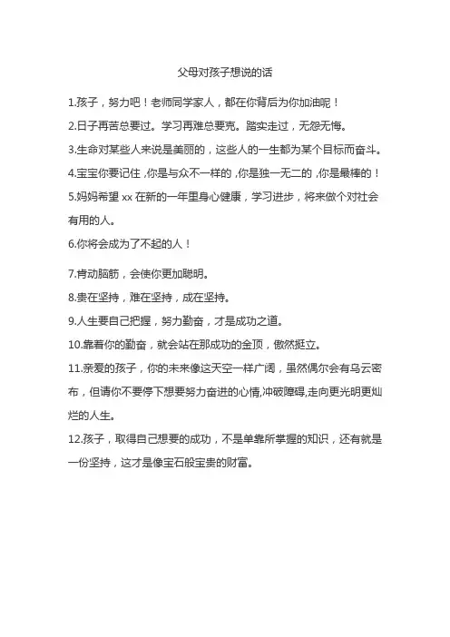 父母对孩子想说的话