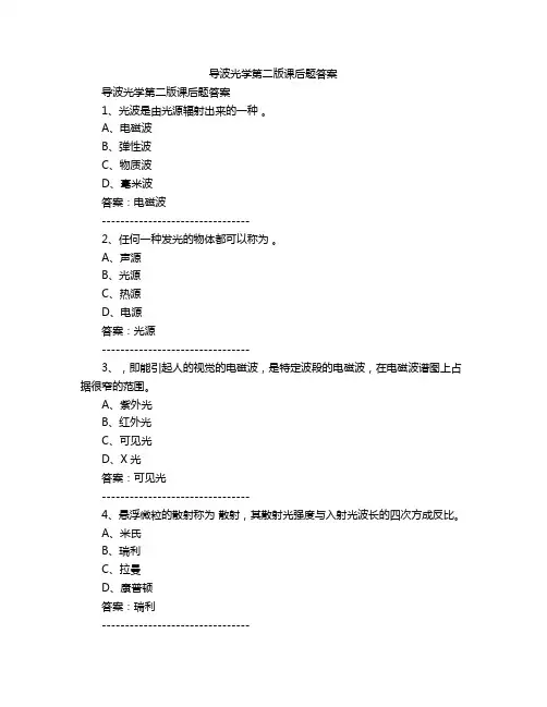 导波光学第二版课后题答案