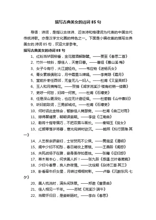 描写古典美女的诗词85句