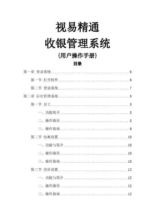 视易精通量贩式收银系统操作手册