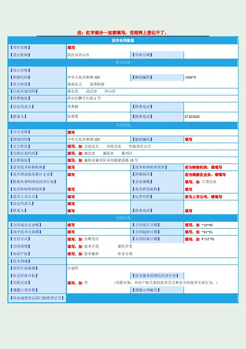 技术合同信息登记表