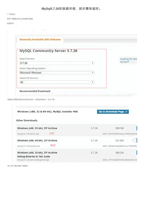 MySql5.7.26安装超详细，按步骤来就好。