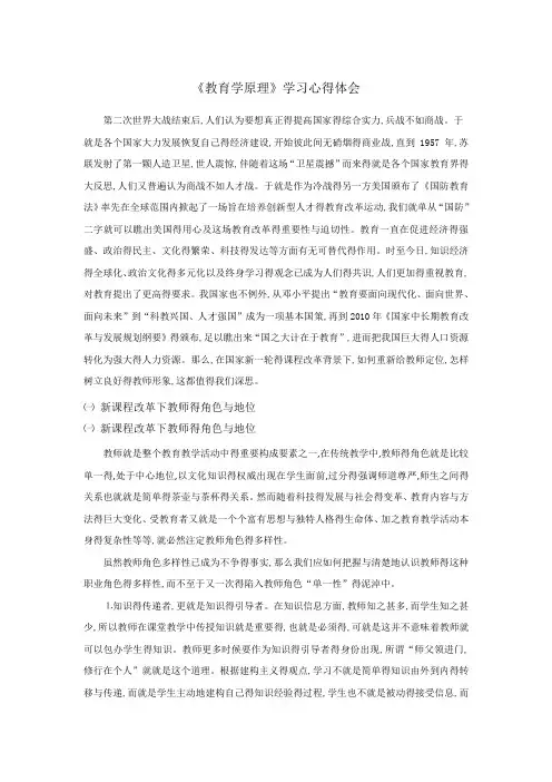 北师大《教育学原理》学习心得体会