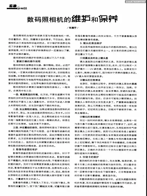 数码照相机的维护和保养