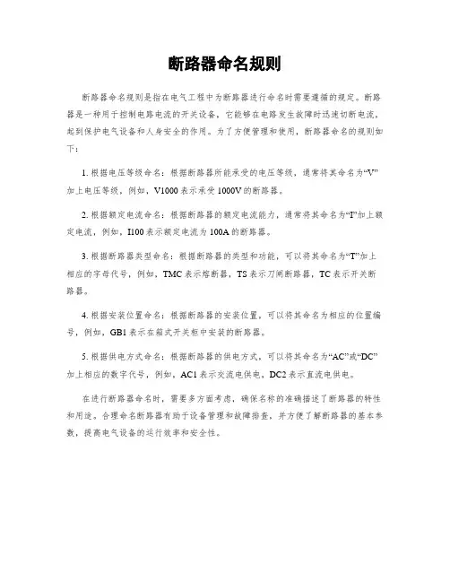 断路器命名规则